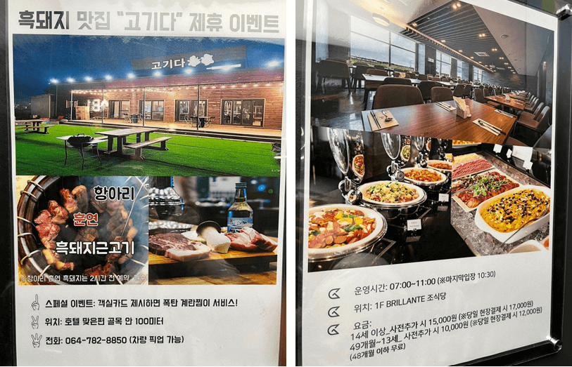 호텔-제휴-이벤트-및-조식-정보