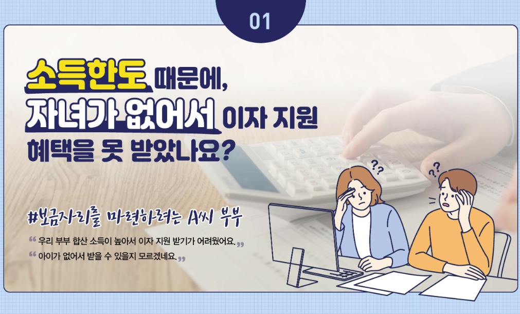 신혼부부 임차보증금 이자지원