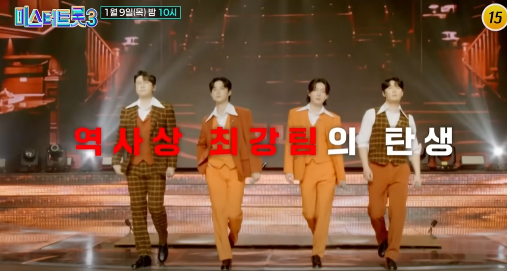 미스터트롯