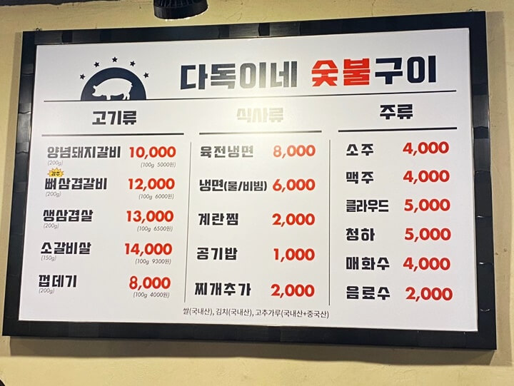 다독이네숯불구이-메뉴판