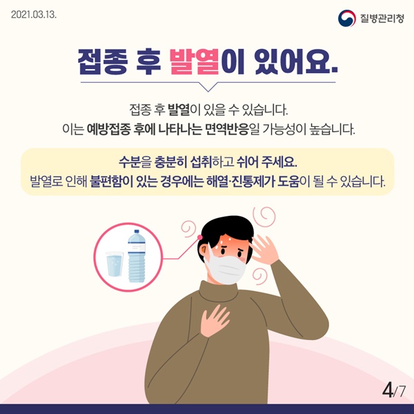 코로나 백신 접종후 주의사항