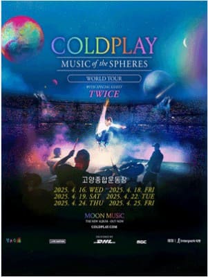콜드플레이-내한-공연