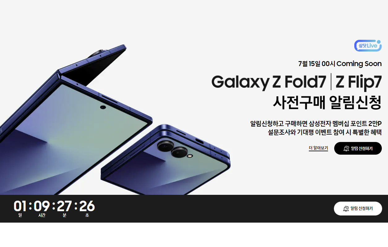 갤럭시 Z 플립7