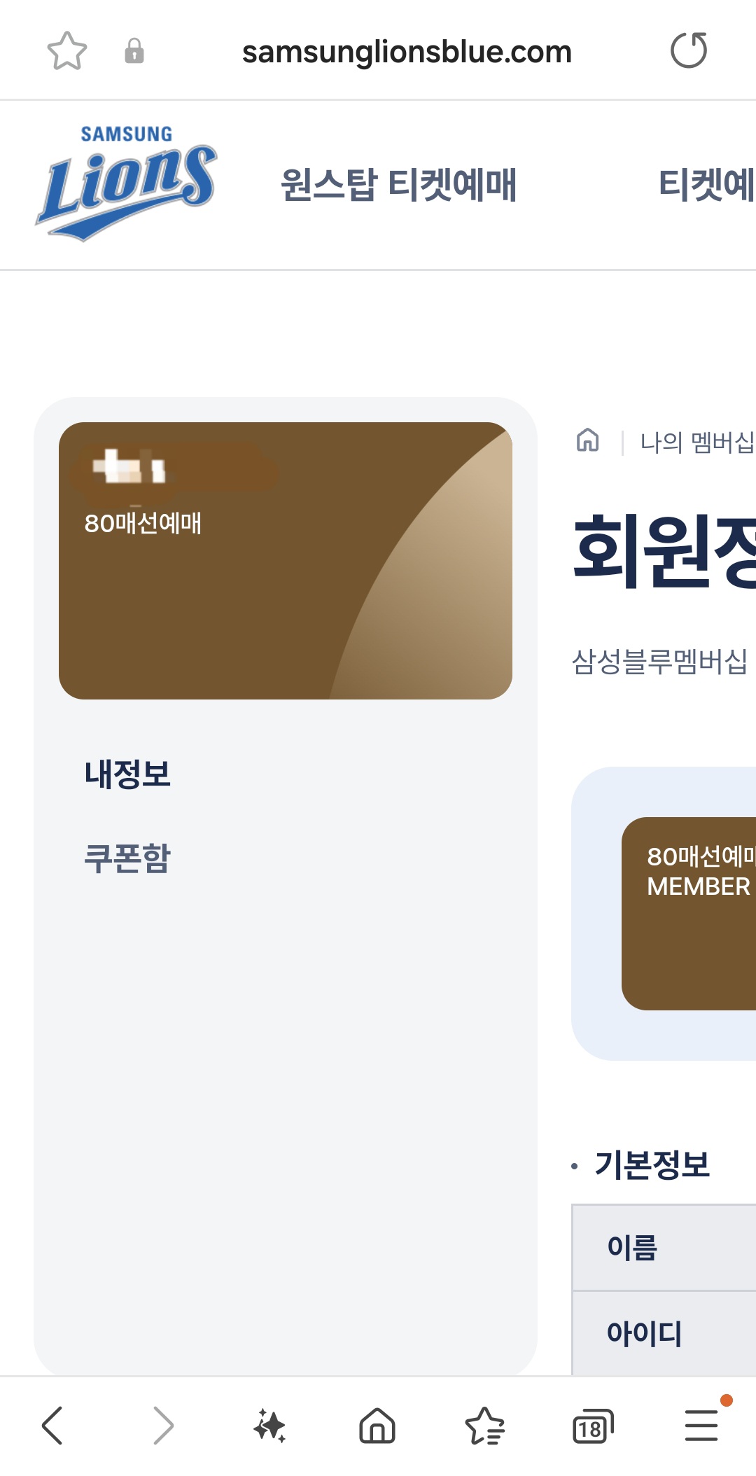 80매선예매 등급 확인창