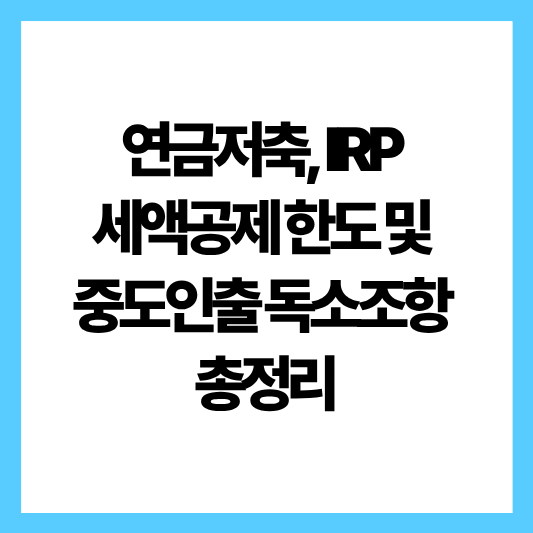 연금저축