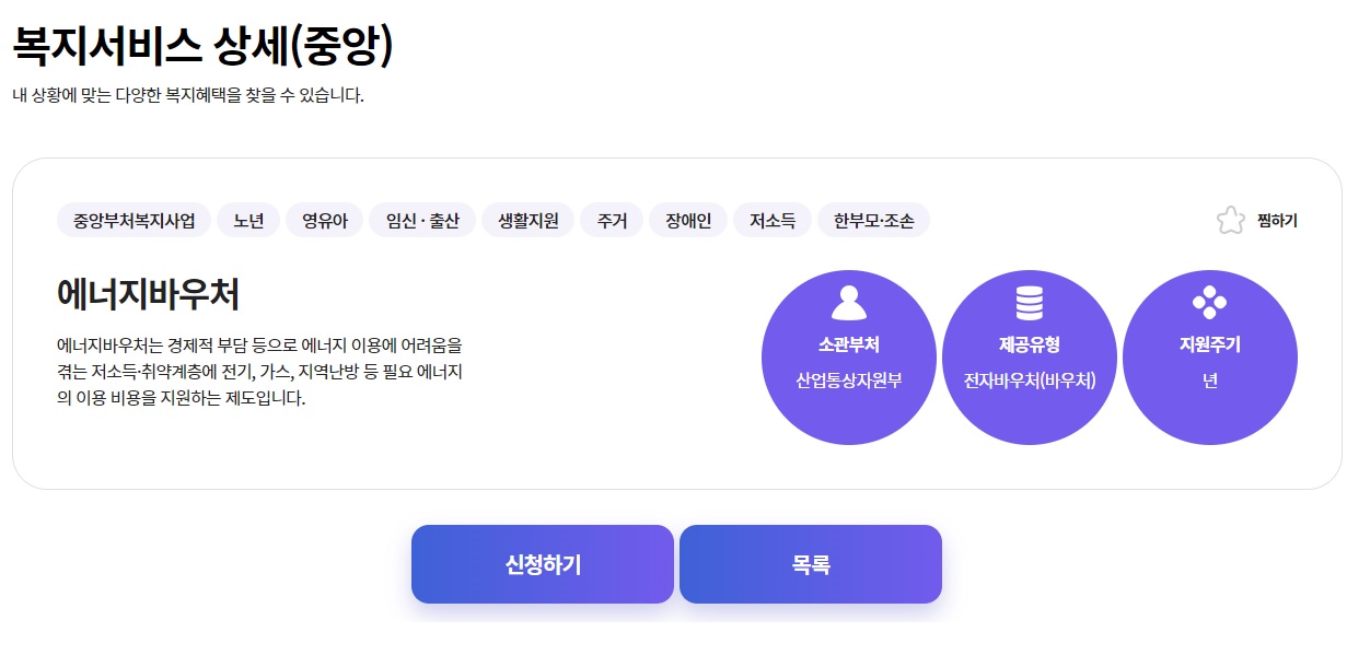 에너지바우처