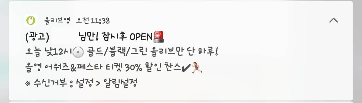 올영-어워즈-페스타-티켓-알림