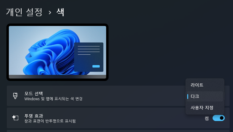 다크 모드 선택해주세요