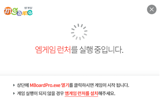 엠게임바둑-설치방법