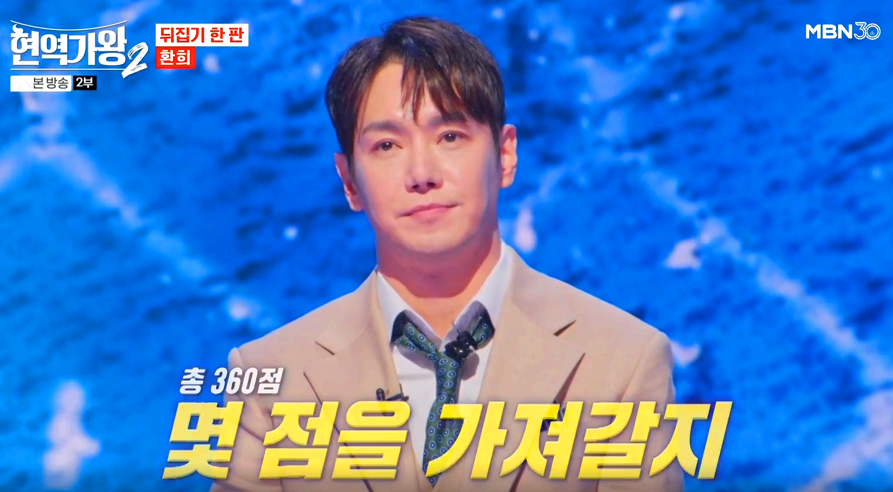 현역가왕 2