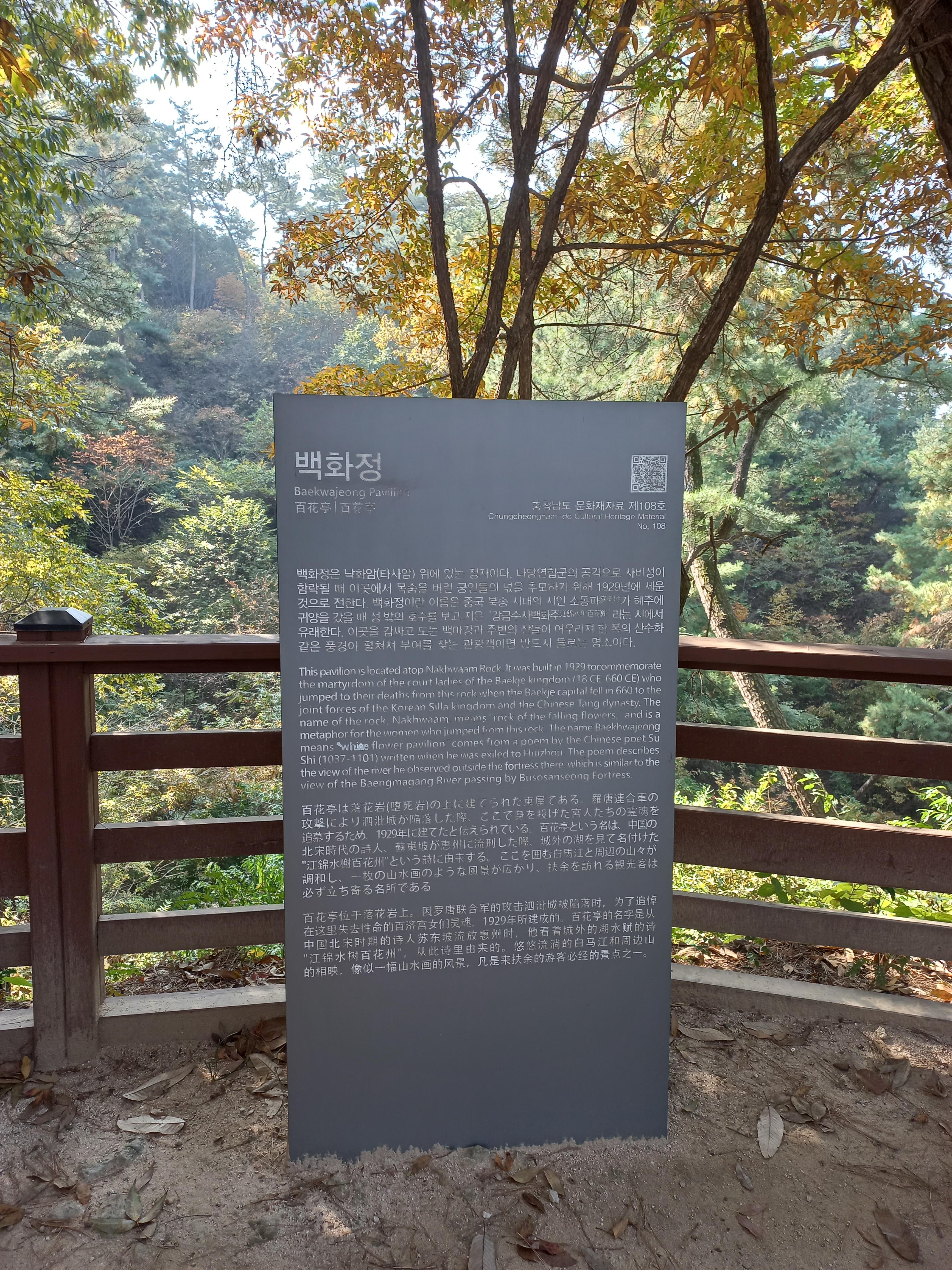 부소산성백화정