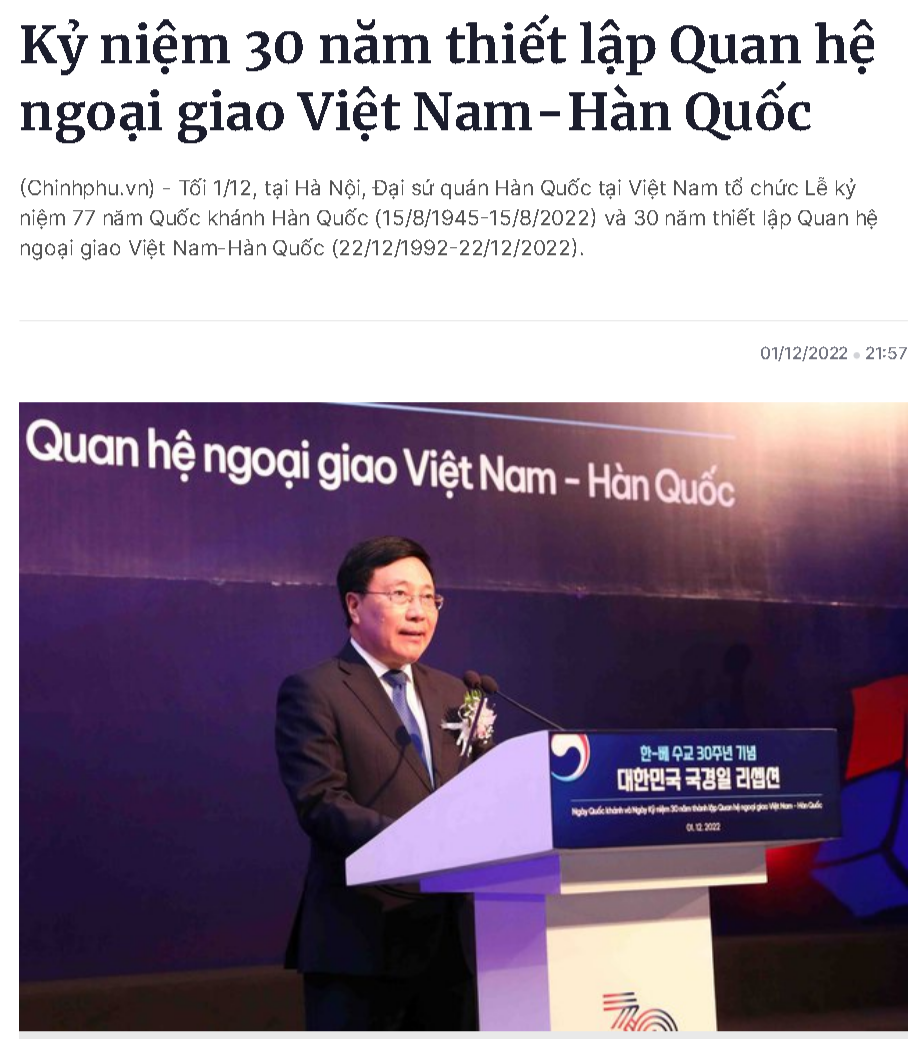 한베 수교 30주년 관련 기사 캡쳐