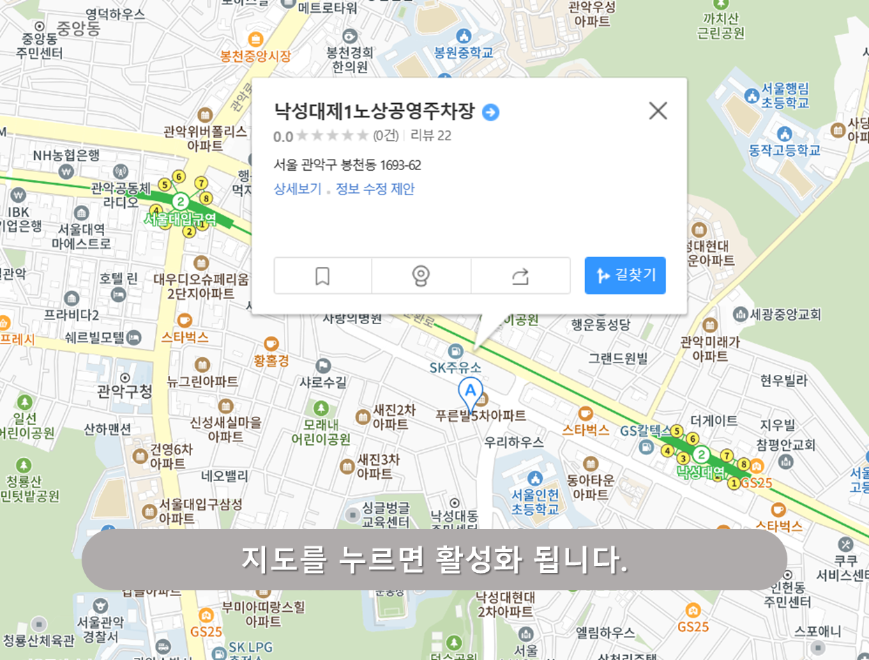 낙성대 제1노상주차장