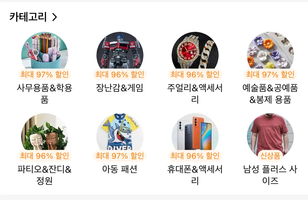 테무_쇼핑_카테고리