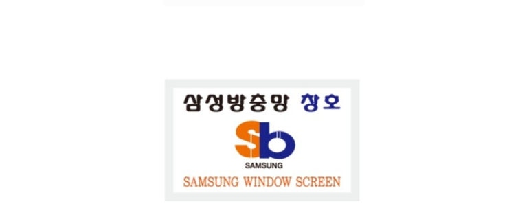 성남 중원구 방충망