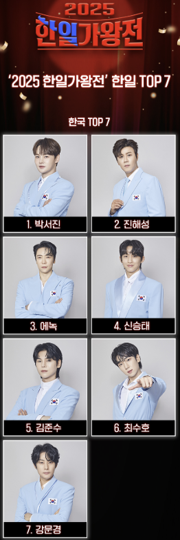 한일가왕전 2