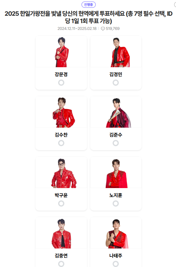 현역가왕2-투표하기