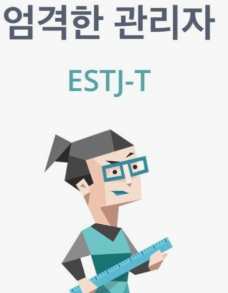 MBTI-성격유형검사