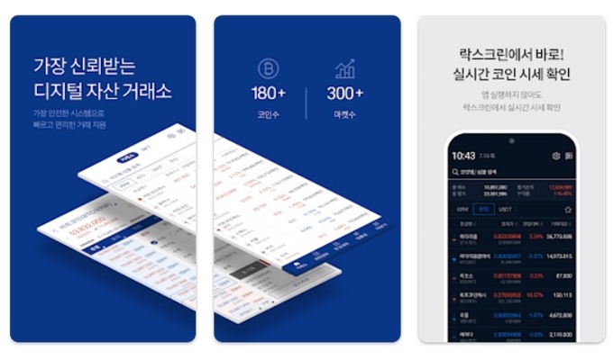 업비트 어플 설치 바로가기 이용가이드