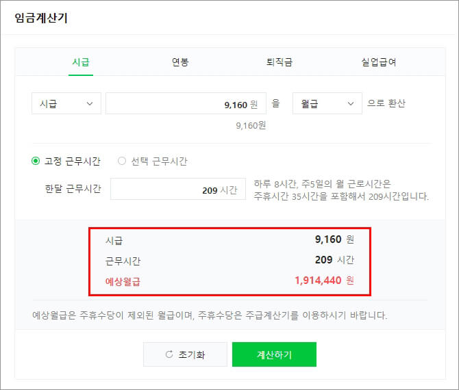 네이버 시급계산 2