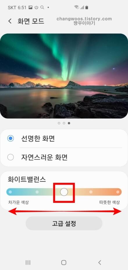 화이트 밸런스 조절