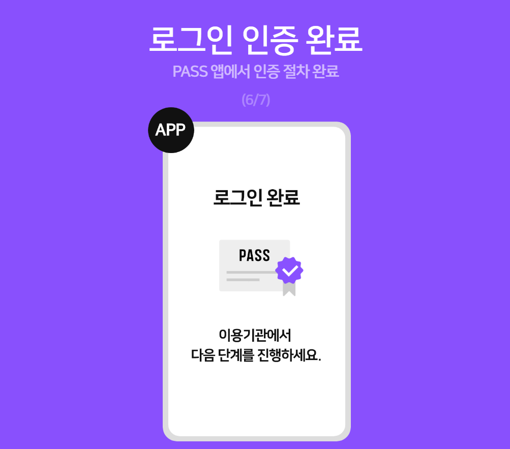 PASS 앱 주요기능