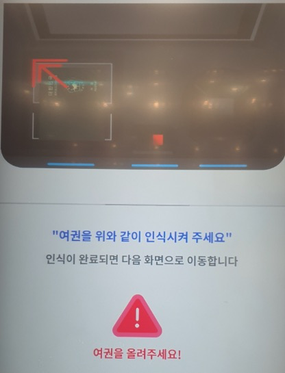 김포공항-바이오정보-여권정보-등록
