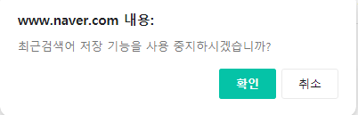 네이버 검색기록 삭제