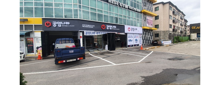 경기도 광주 공임나라