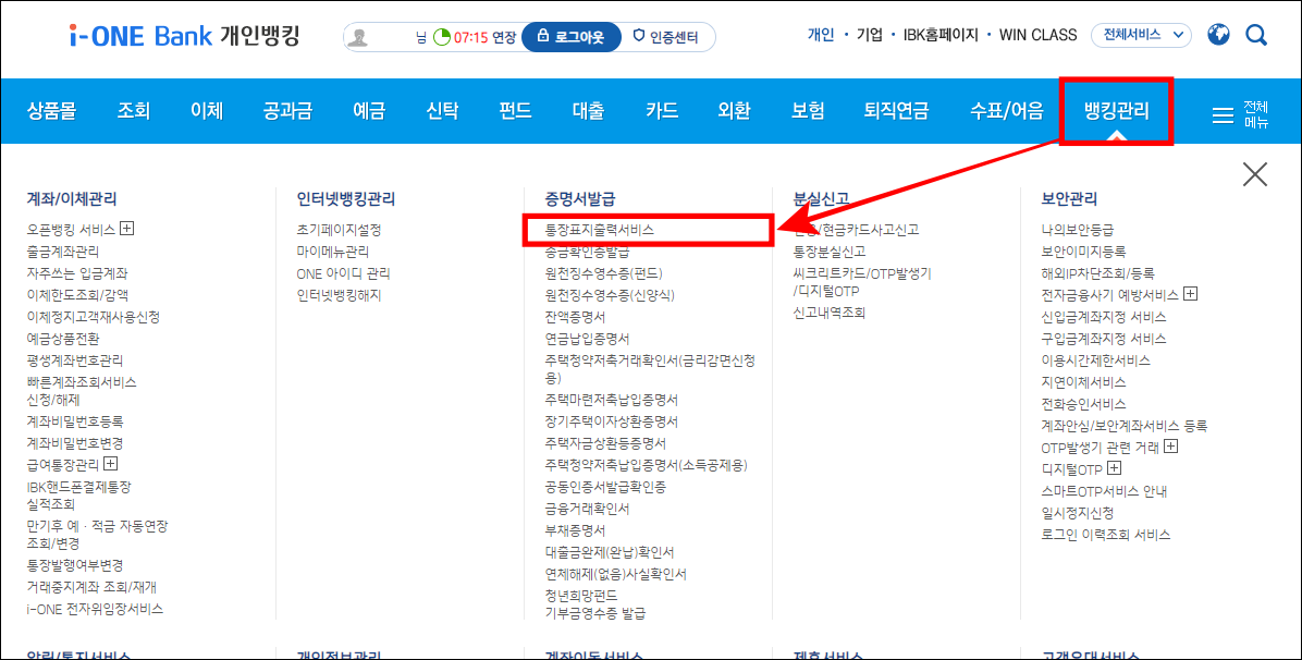 뱅킹관리의 통상표지 출력 서비스를 선택