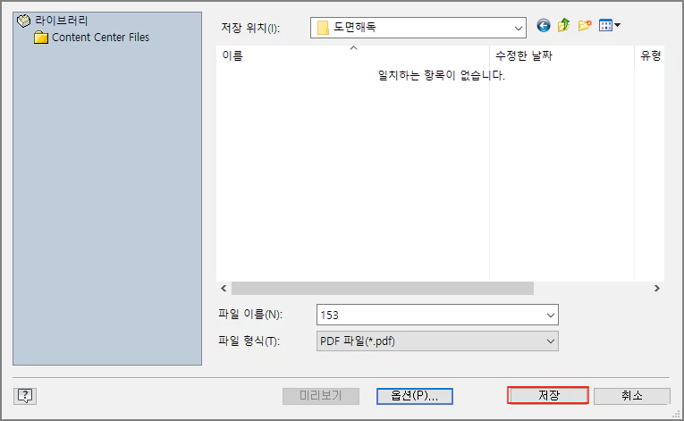 PDF-내보내기-저장