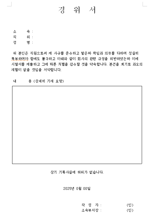 사건경위서 양식