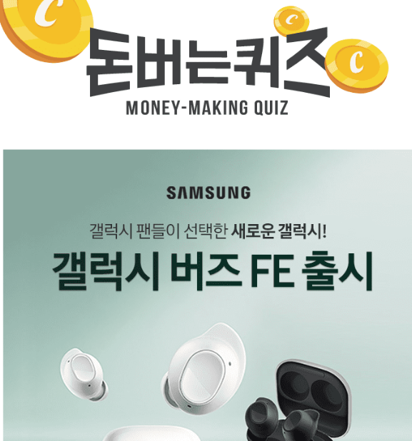 캐시워크 삼성전자 캘럭스 버즈 퀴즈 썸네일