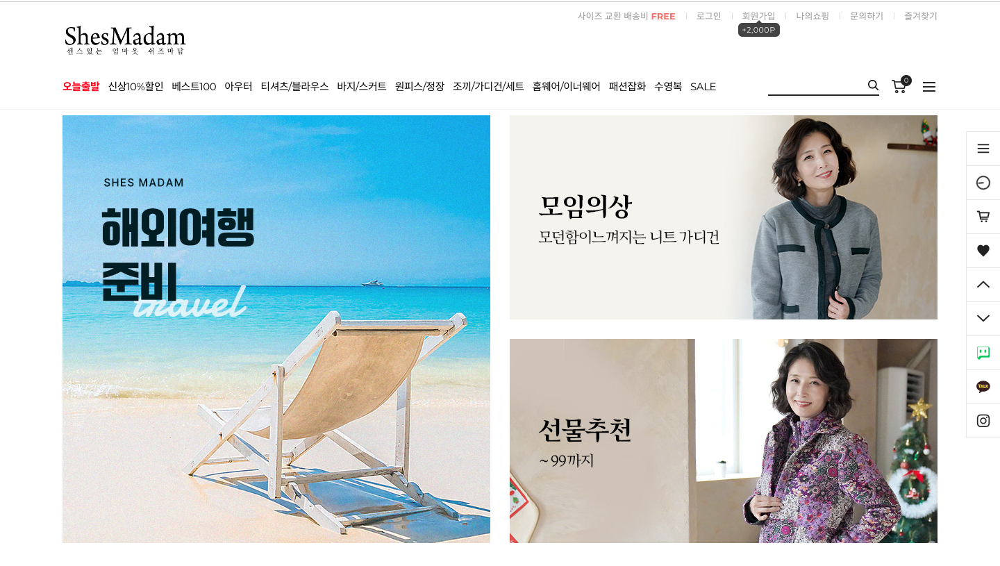 50대 여성의류 쇼핑몰 쉬즈마담 홈페이지 바로가기