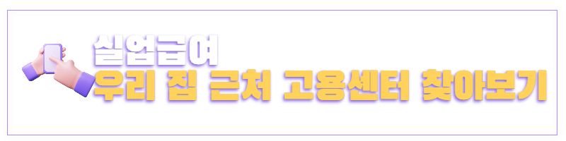 실업급여신청방법