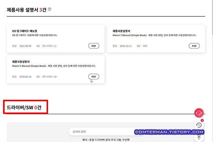 LG 전자 홈페이지 LG Bridge 프로그램 확인 불가