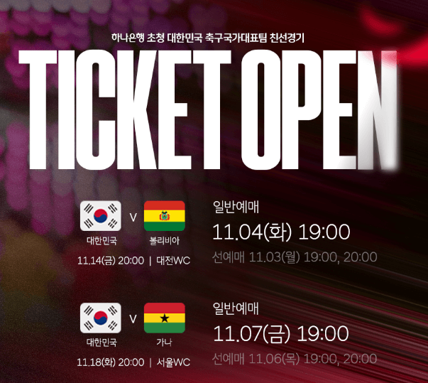 한국 vs 볼리비아 축구 A매치 평가전 경기 일정, 티켓 예매, 장소 (중계채널, 선수명단)