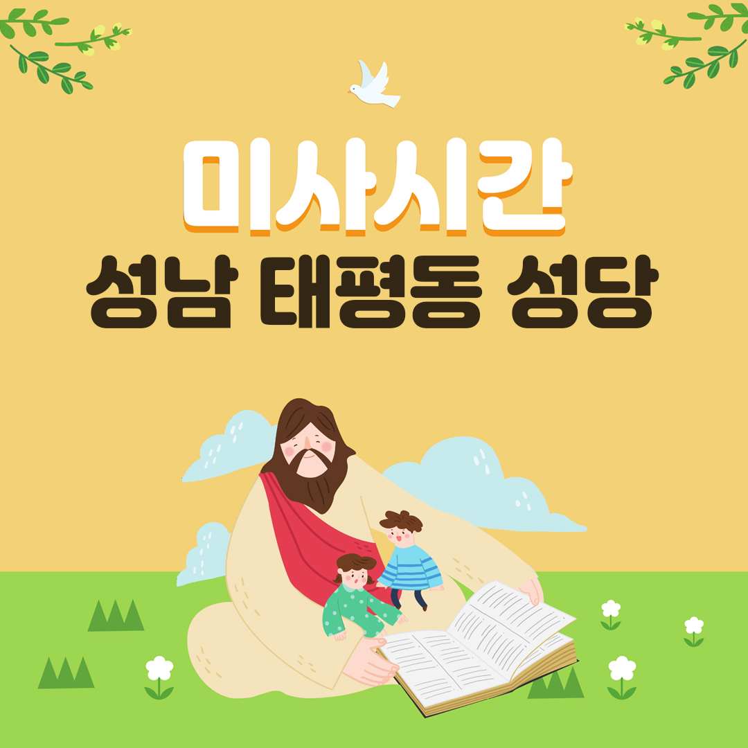 경기도 성남시 수정구 태평동성당