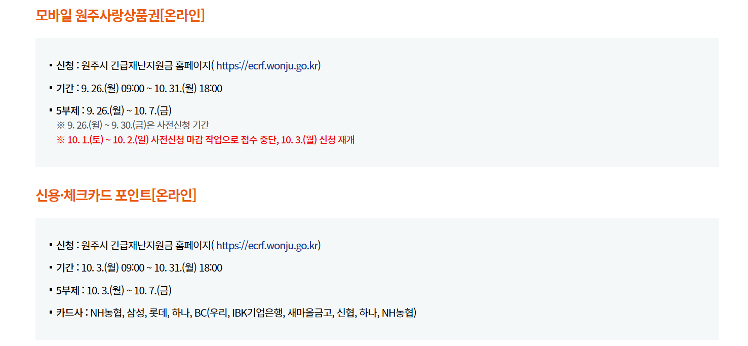 원주시 긴급재난지원금 온라인 신청
