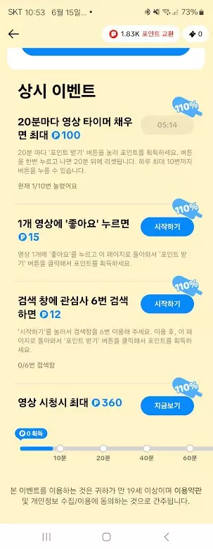 쇼츠보면서 부업으로 용돈받는 틱톡 라이트? 직접 사용해 보니 쏠쏠 하네.. 캡처 4