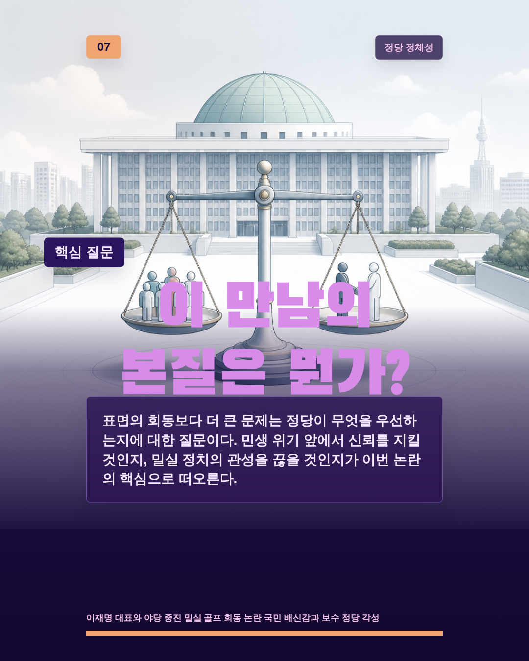 이 만남의 본질은 뭔가?