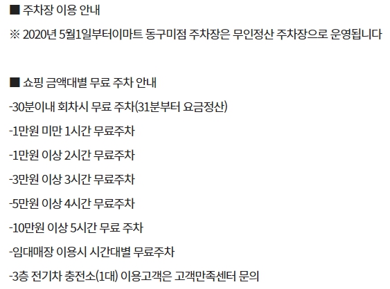 이마트 동구미점 주차