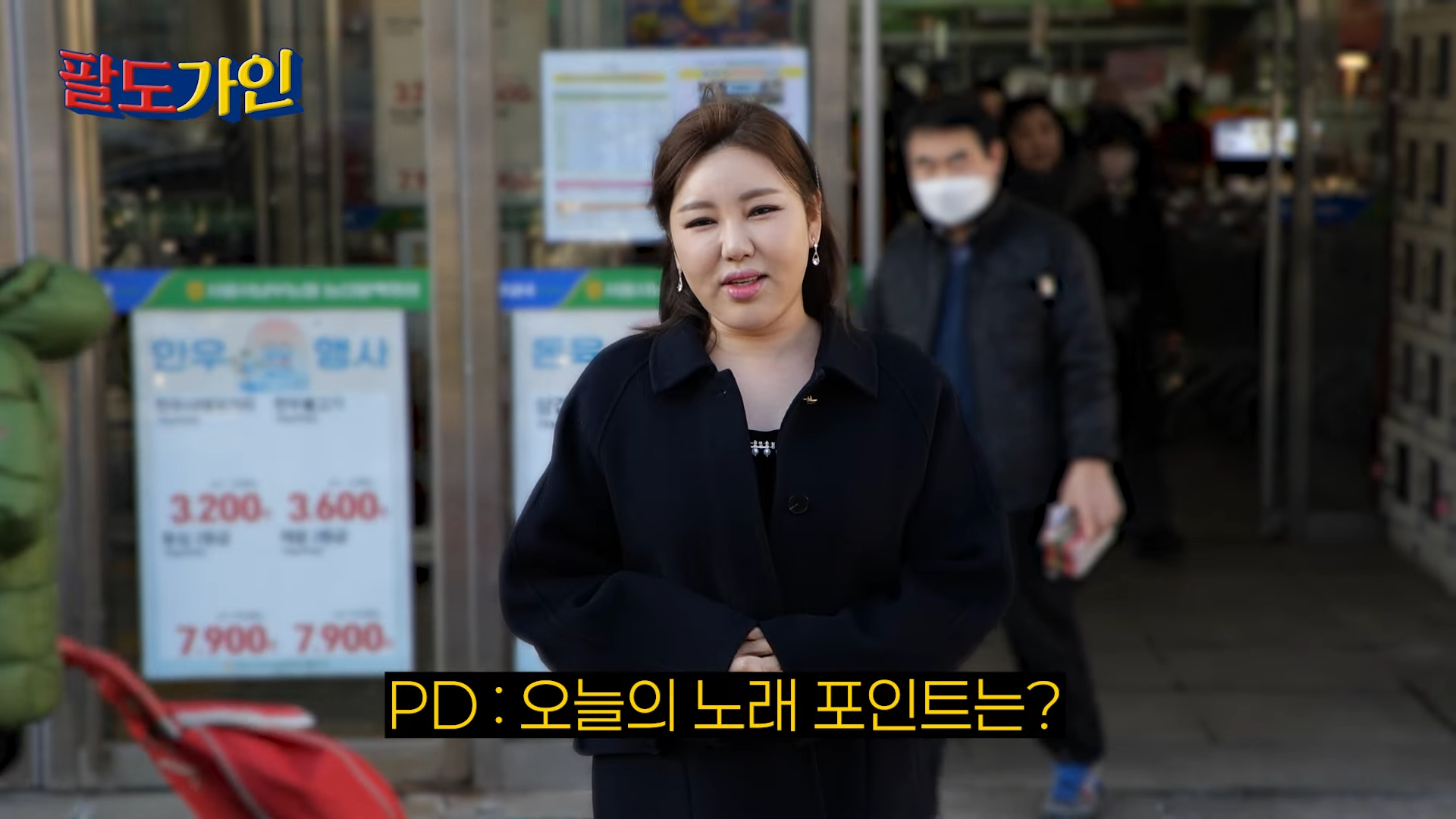 송가인 팔도가인 무료 시청 방법