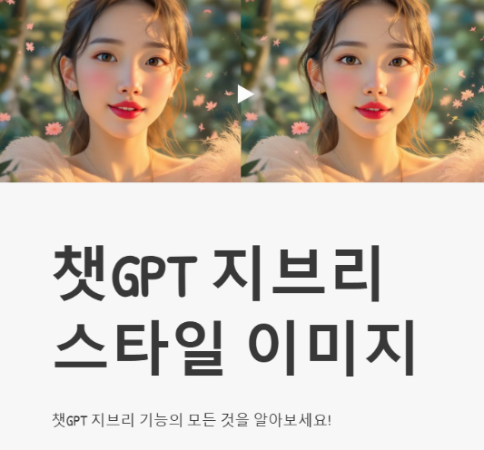 챗GPT 지브리 스타일 알아보기