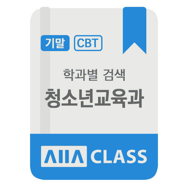0-썸네일-커리큘럼-청소년교육과-기말-2024