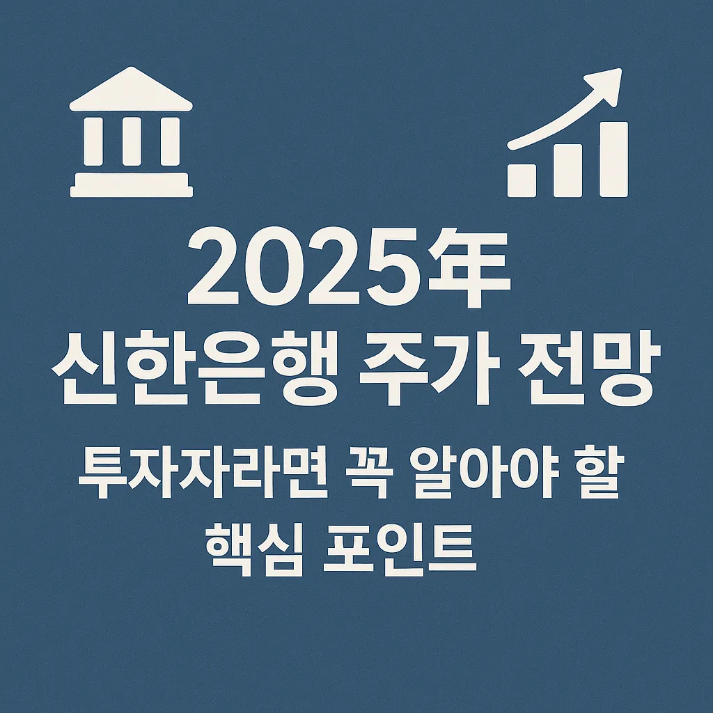 신한은행 주가