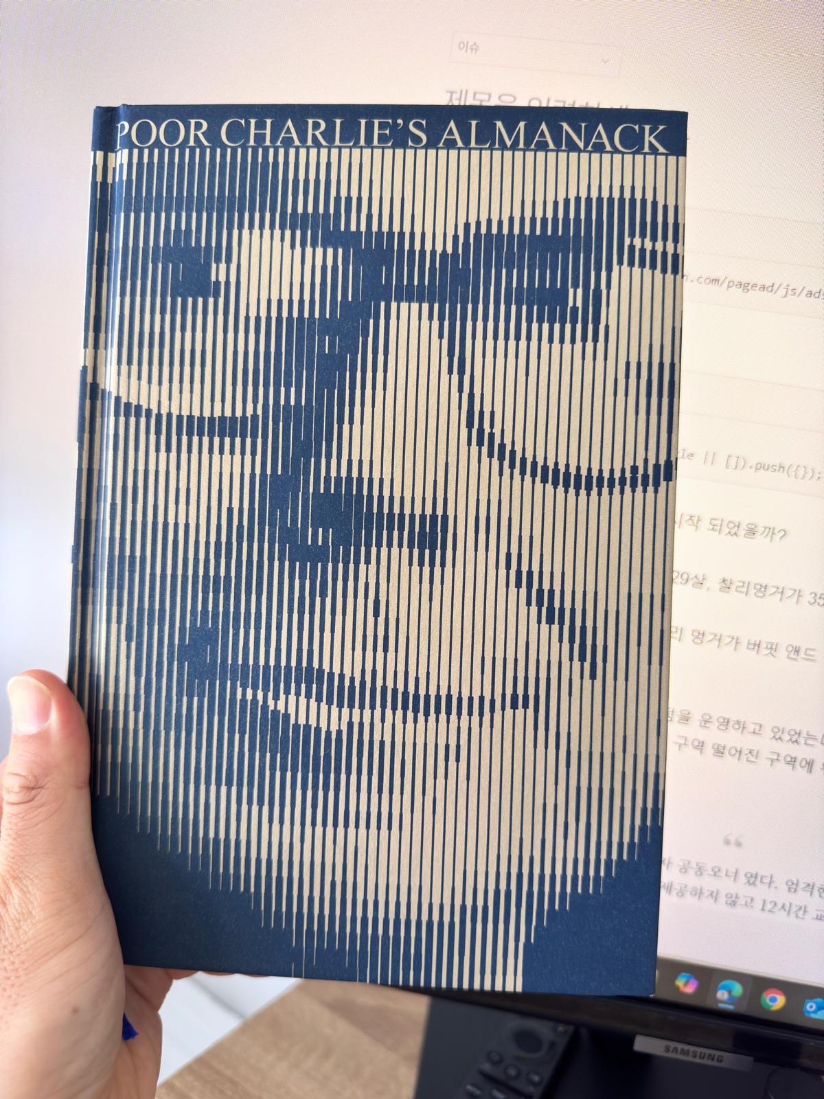 찰리멍거 책