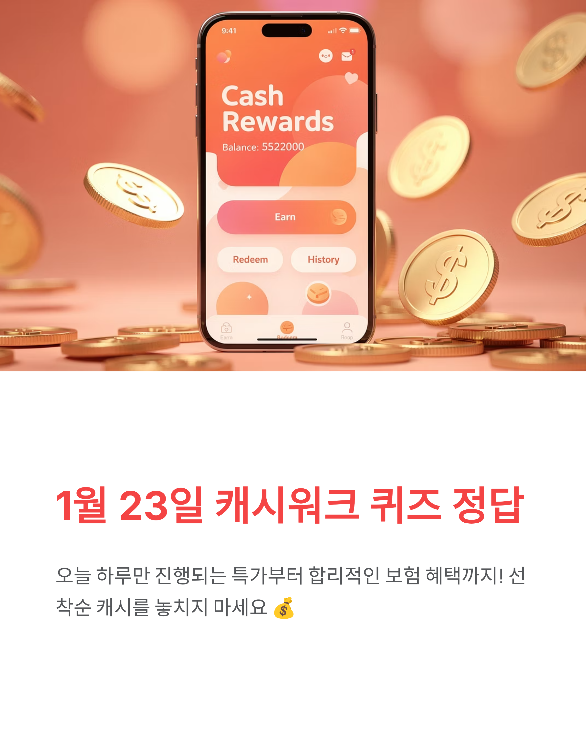 💎 1월 23일 캐시워크 퀴즈정답 루카스나인 라떼 특가 정보