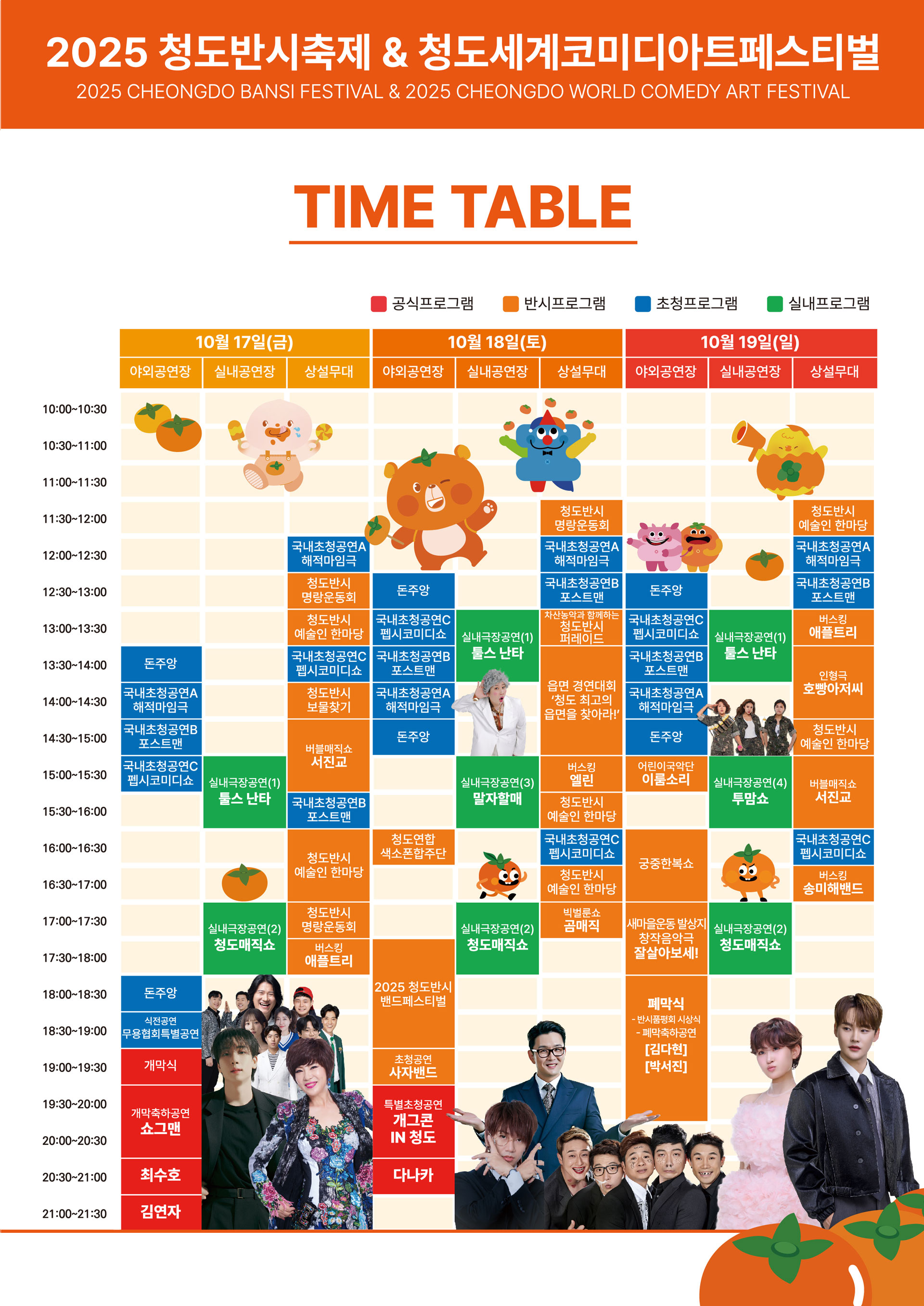 청도반시축제 일정표