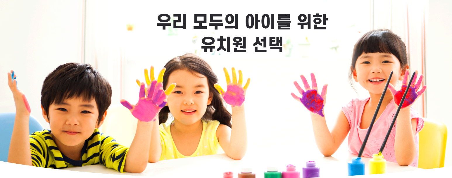 유치원 우선모집